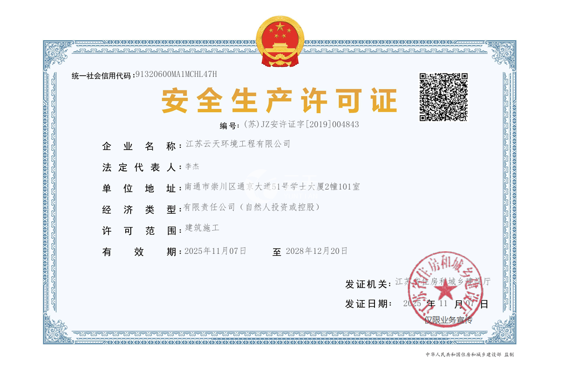 安全生產(chǎn)許可證